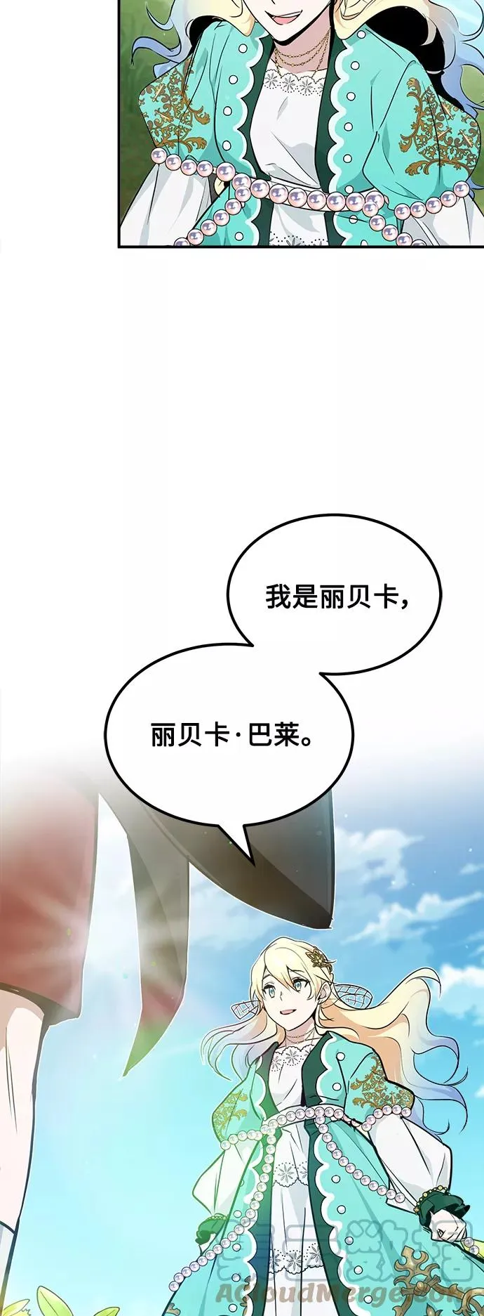 第13话 剧变之兆 第73页
