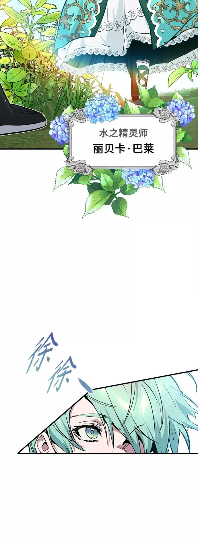 第13话 剧变之兆 第74页