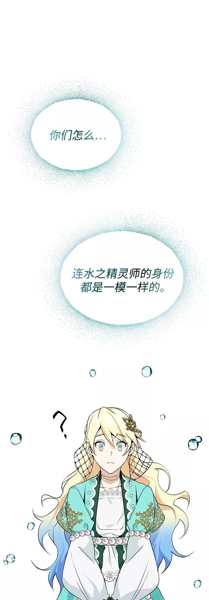 第13话 剧变之兆 第75页