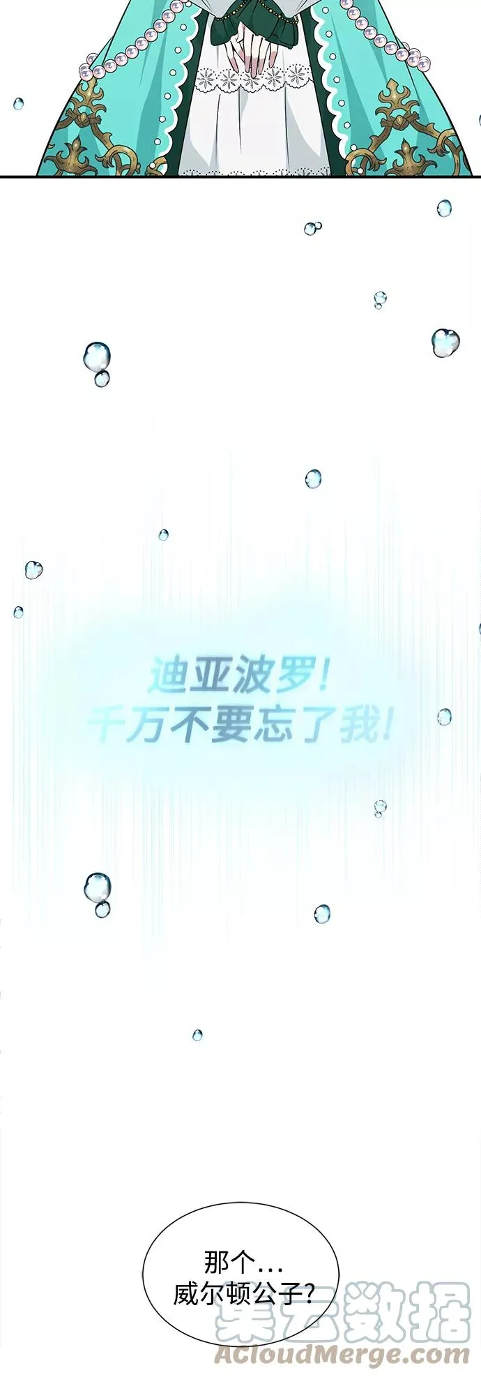 第13话 剧变之兆 第76页