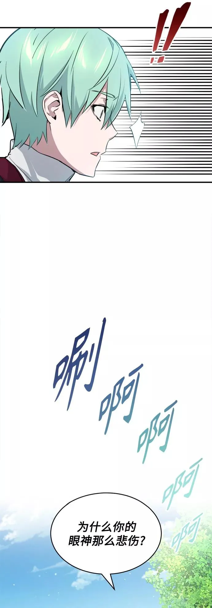 第13话 剧变之兆 第77页