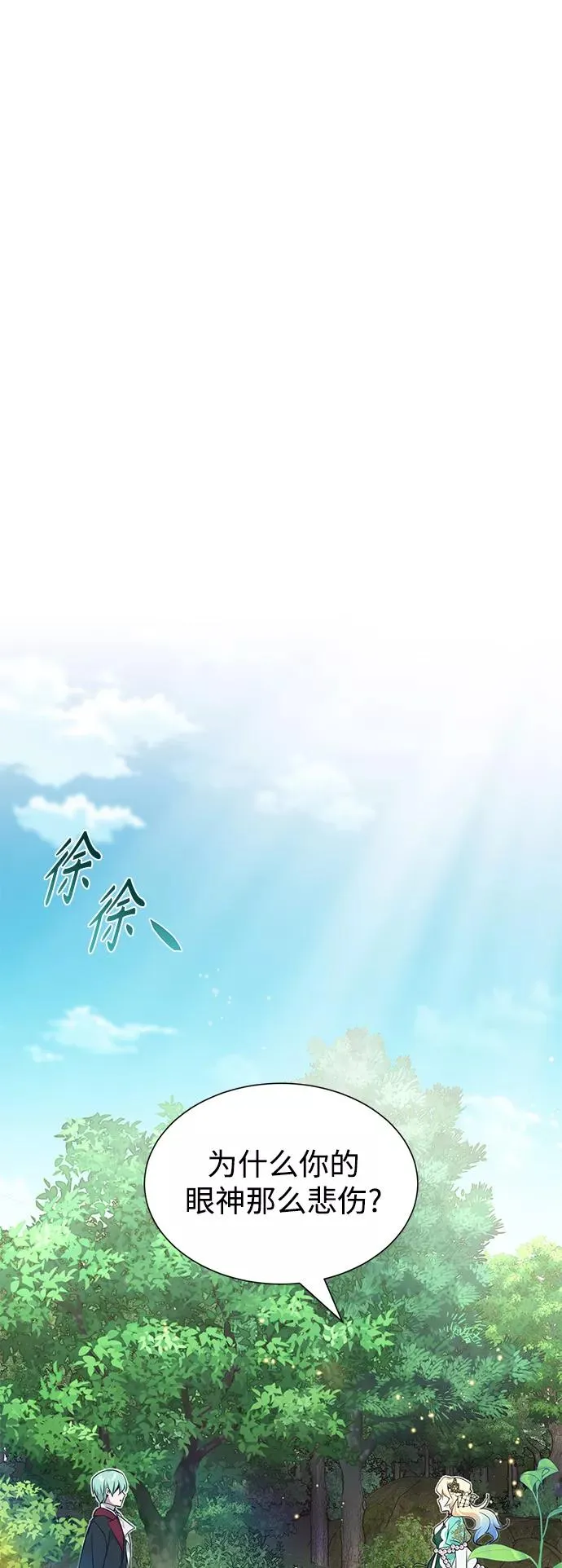第13话 剧变之兆 第80页