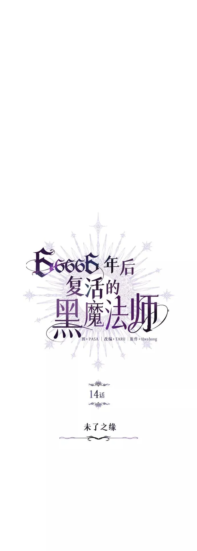 第14话 未了之缘 第8页