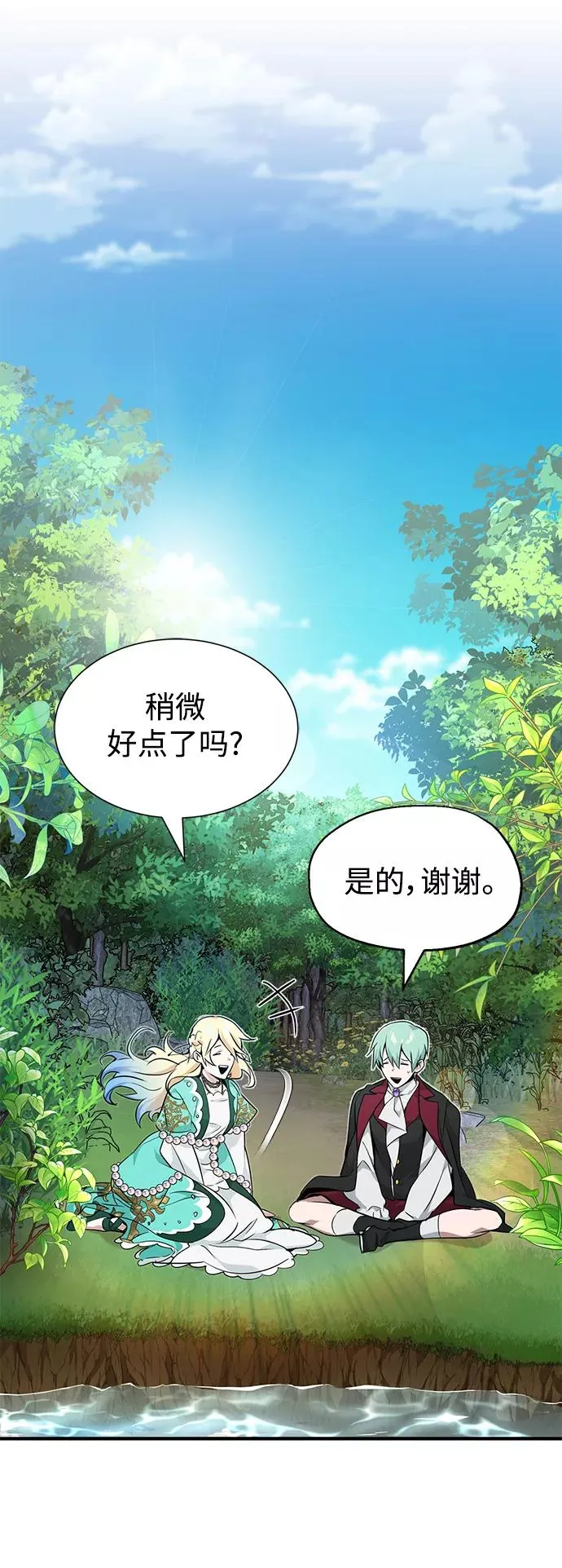 第14话 未了之缘 第9页