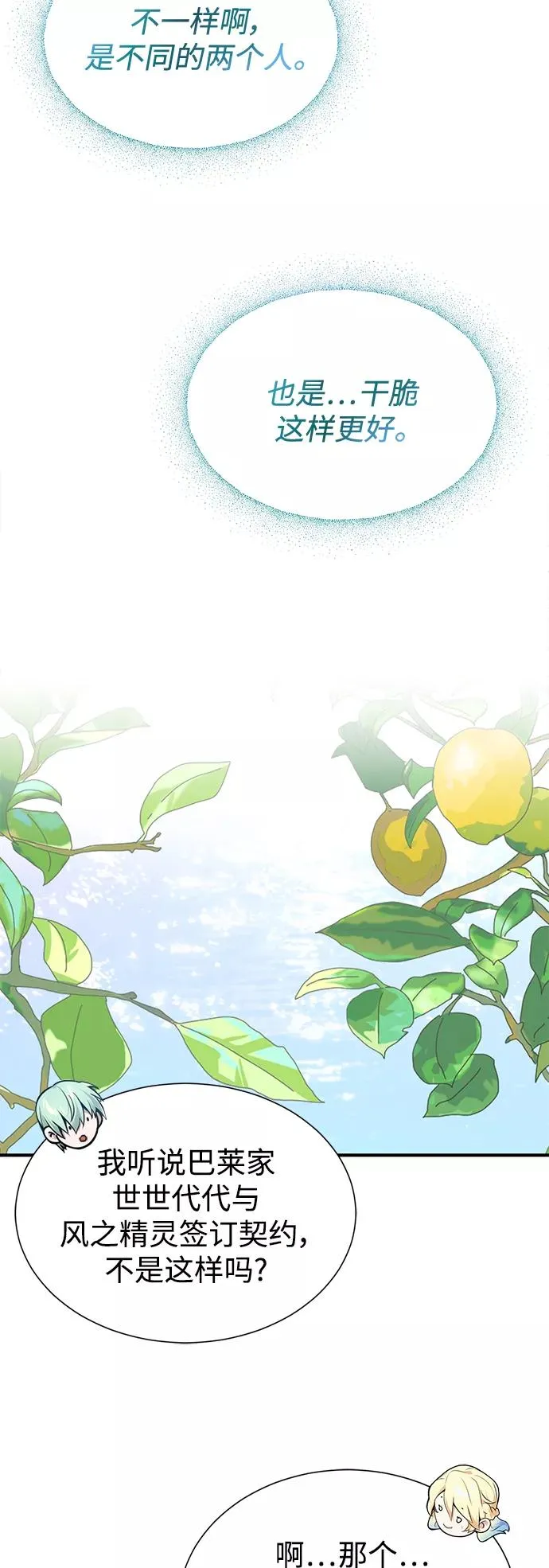 第14话 未了之缘 第14页