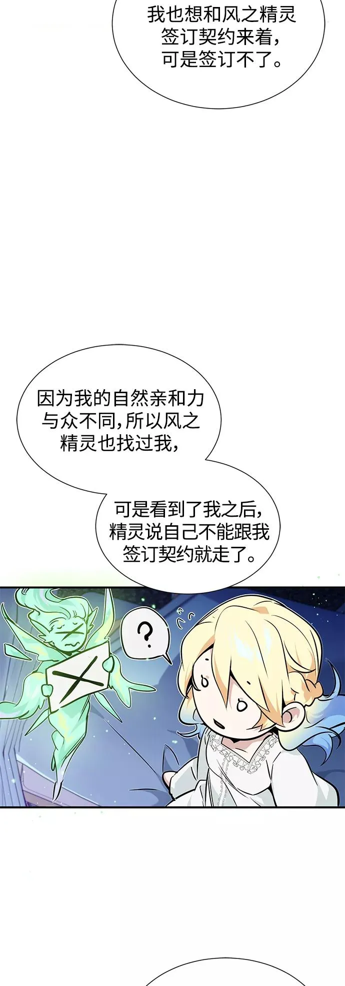 第14话 未了之缘 第15页
