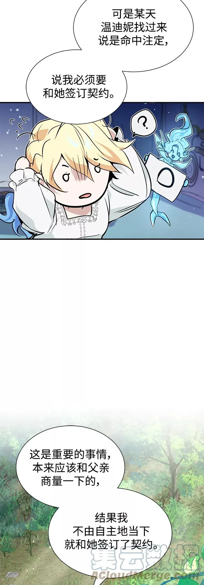 第14话 未了之缘 第16页