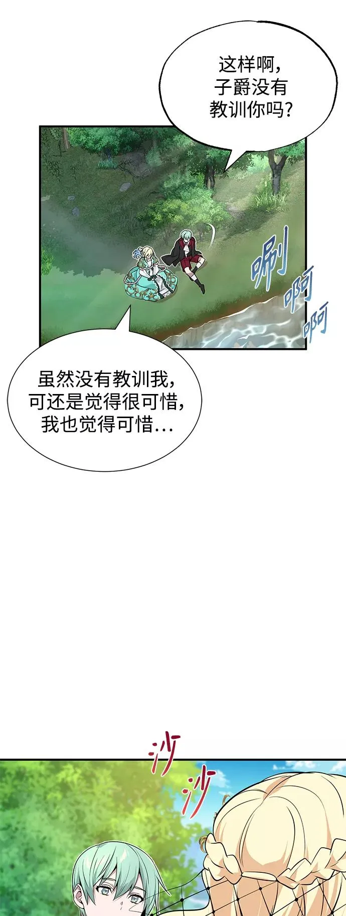 第14话 未了之缘 第20页