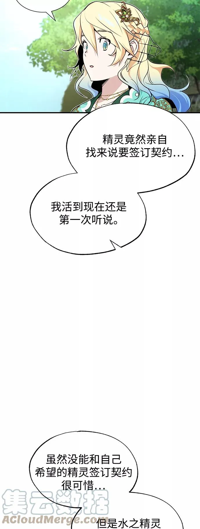 第14话 未了之缘 第22页