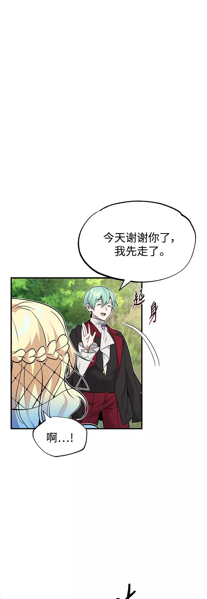 第14话 未了之缘 第26页