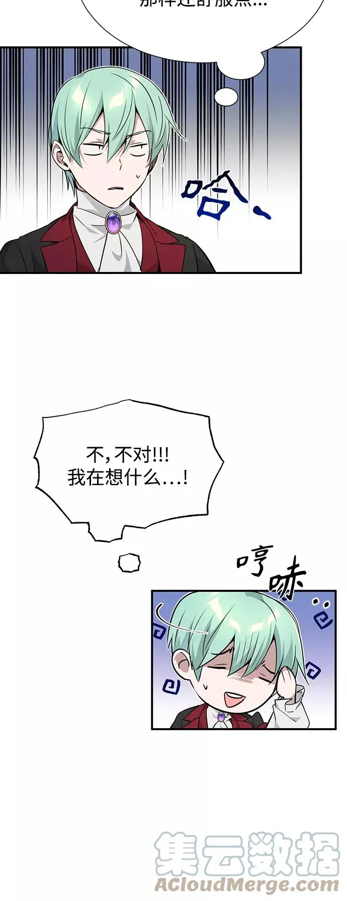 第15话 异常动向 第4页