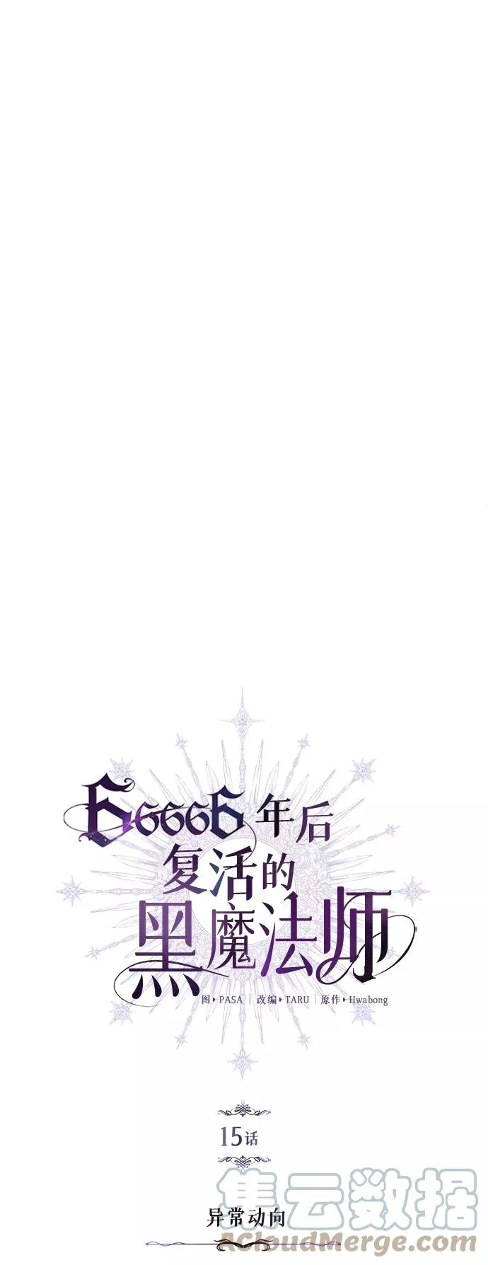 第15话 异常动向 第7页