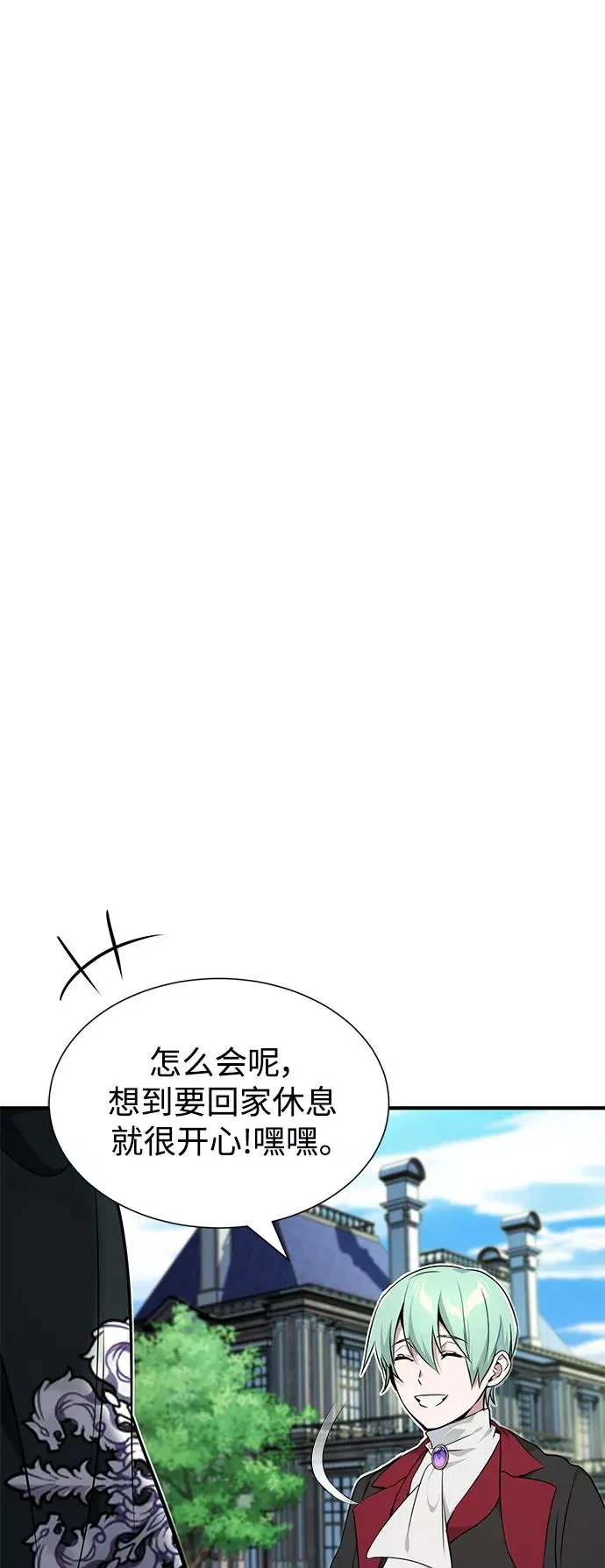 第15话 异常动向 第8页