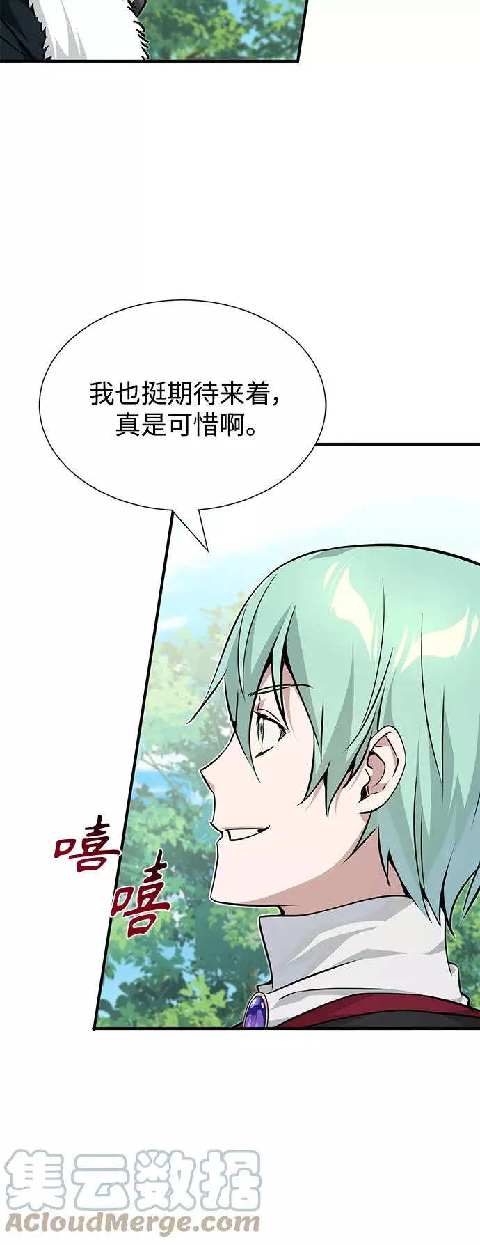 第15话 异常动向 第10页