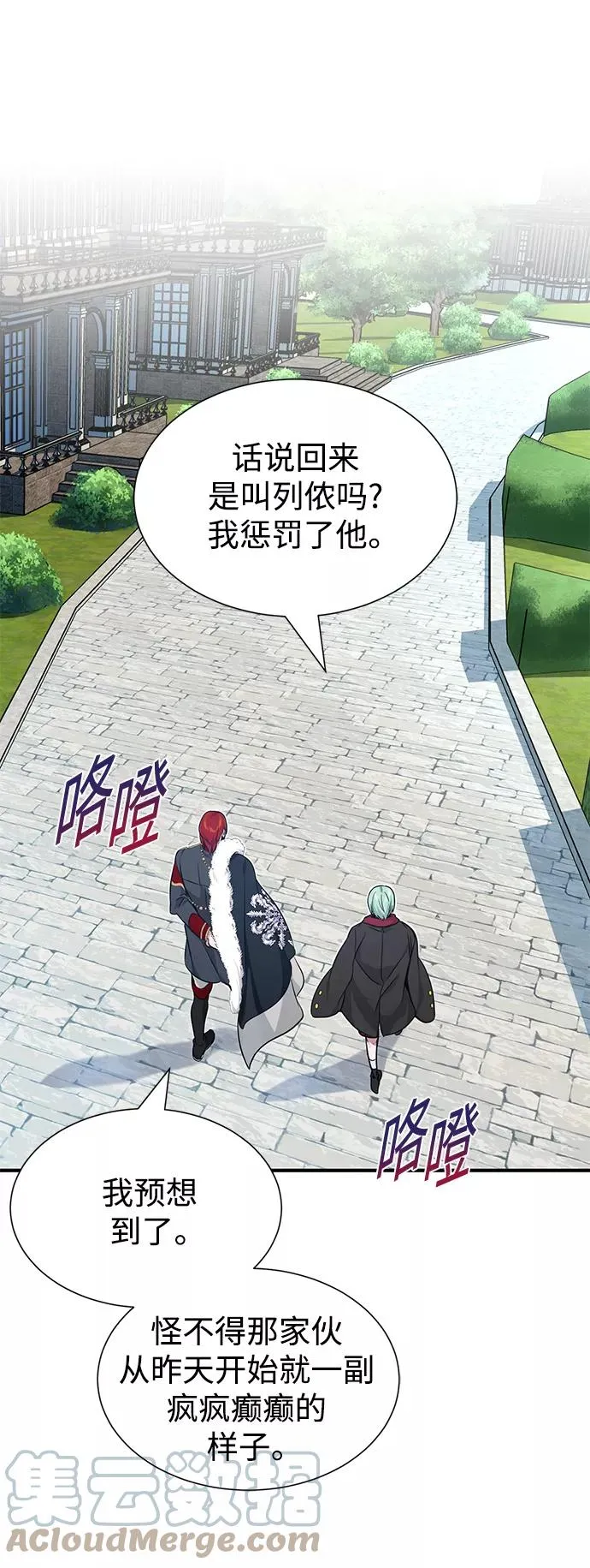 第15话 异常动向 第16页