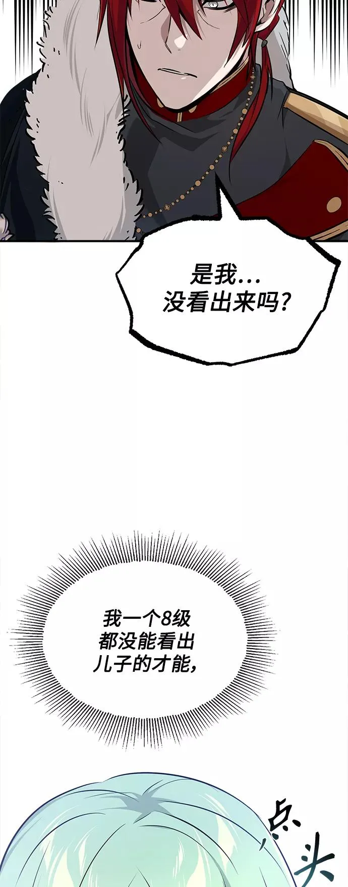 第15话 异常动向 第24页