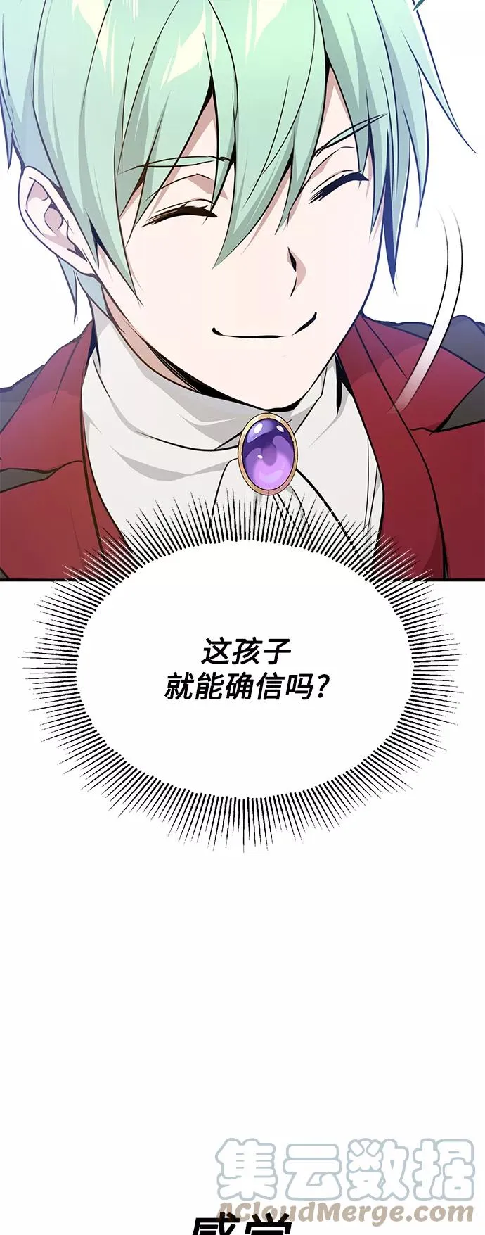 第15话 异常动向 第25页
