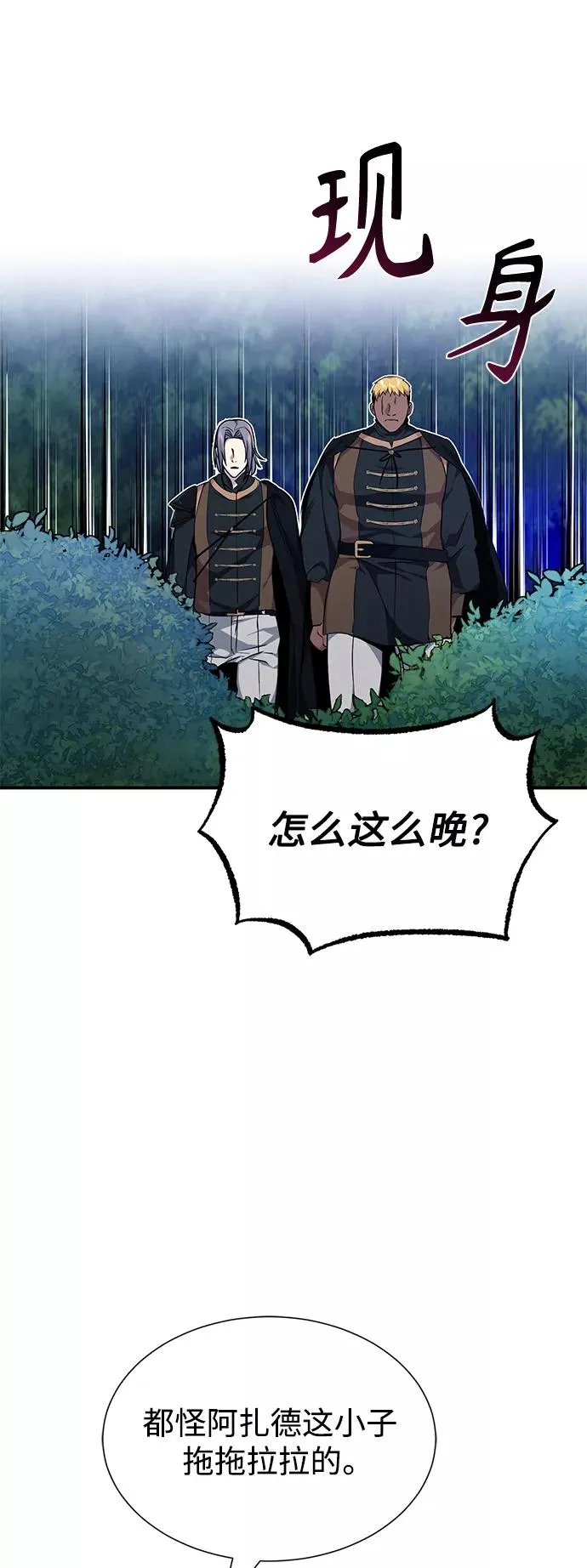 第15话 异常动向 第39页