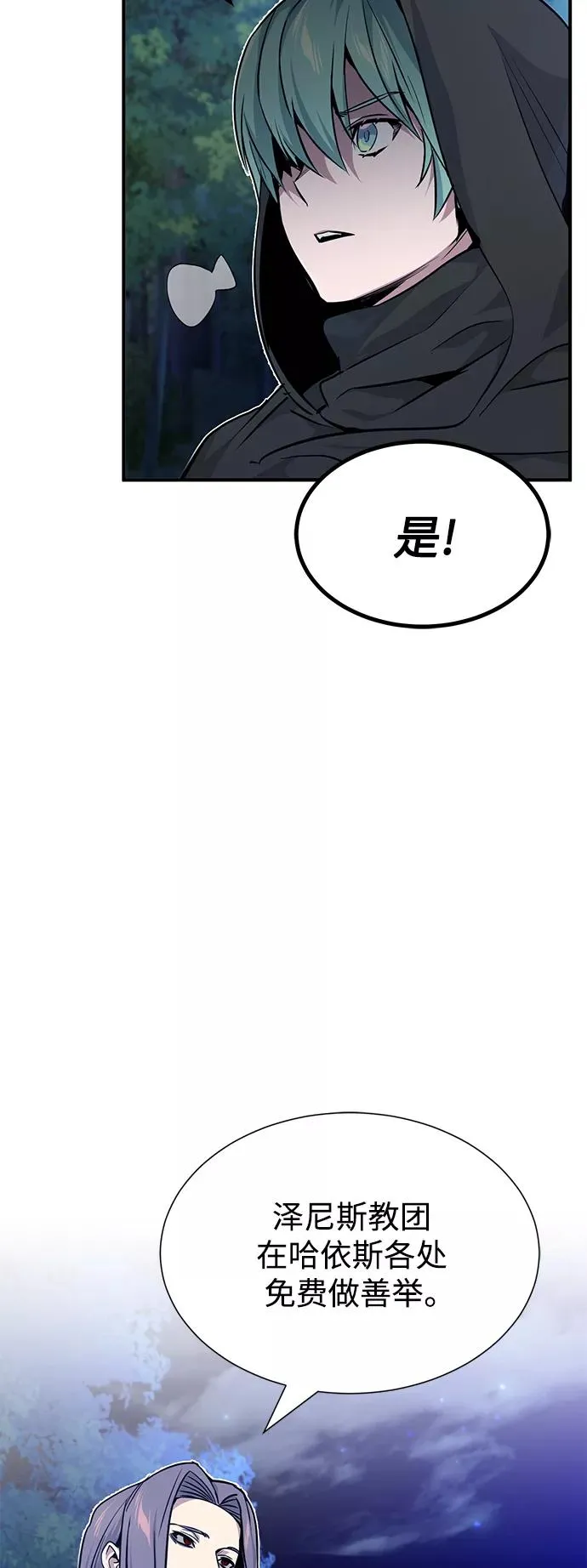 第15话 异常动向 第41页