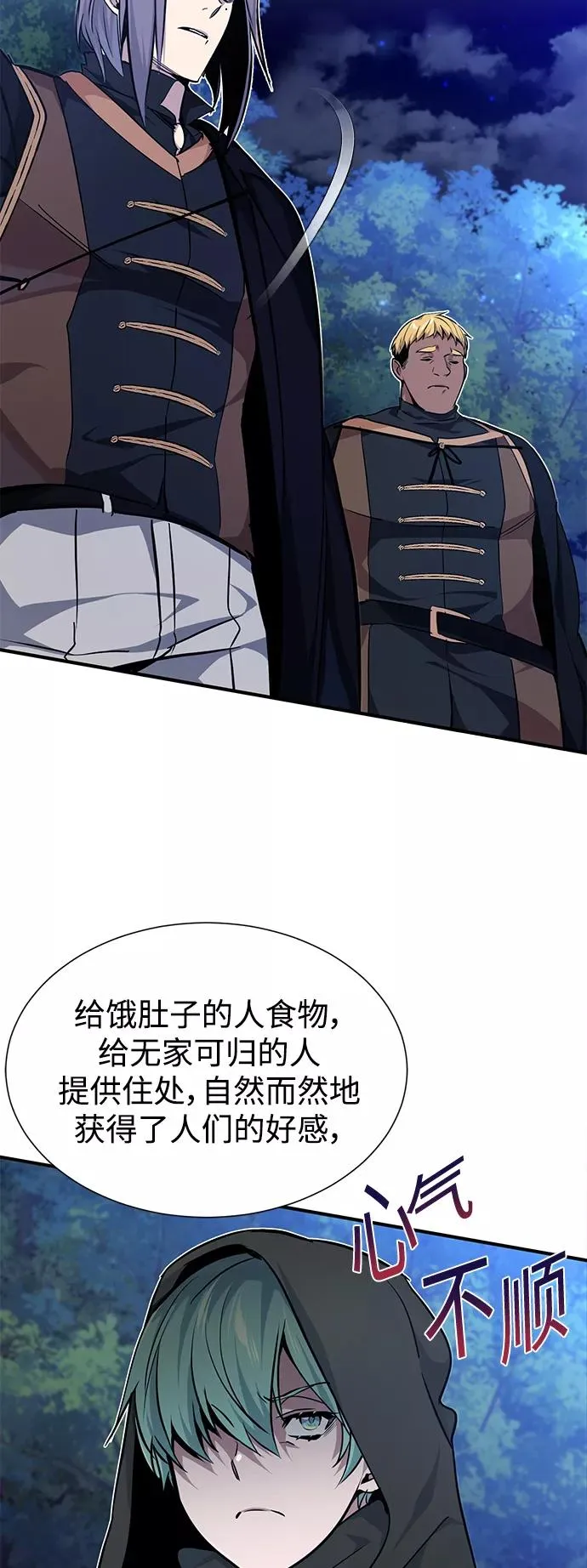 第15话 异常动向 第42页