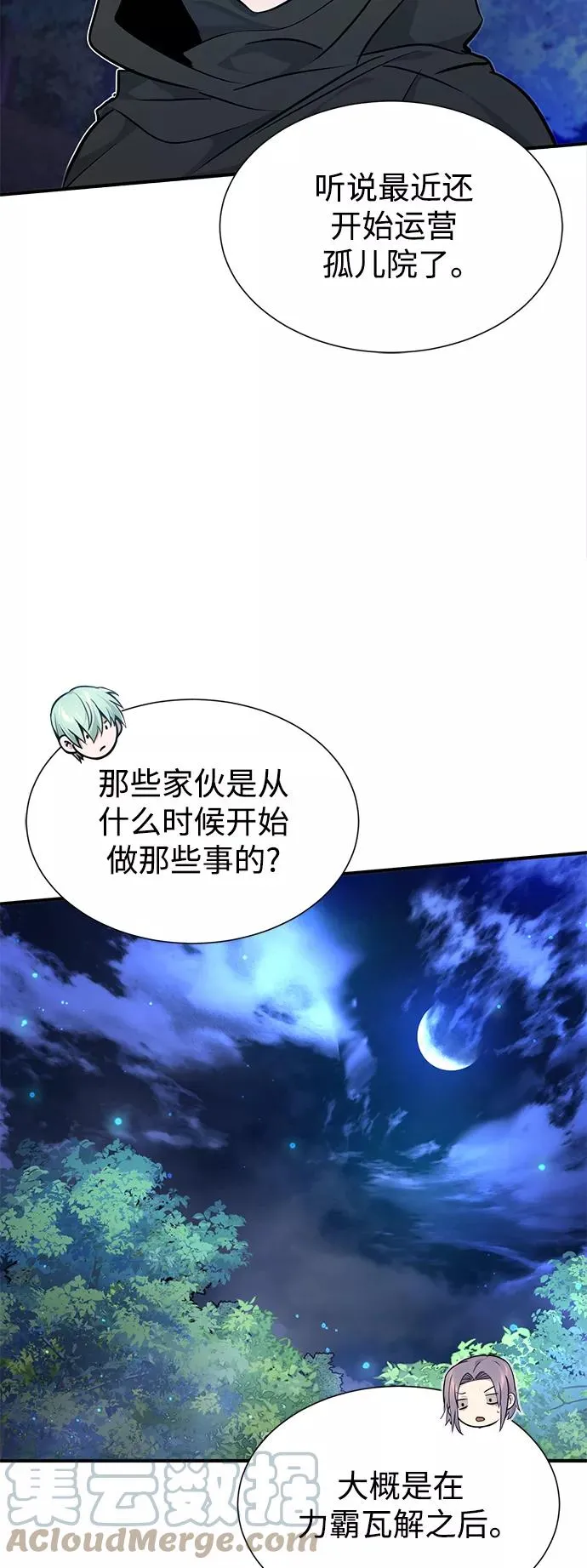 第15话 异常动向 第43页