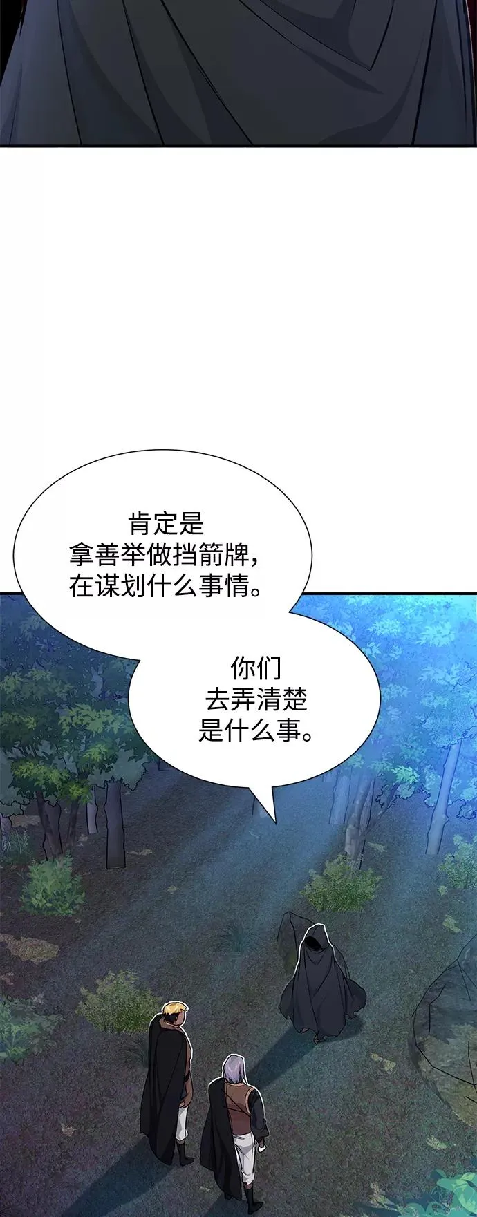 第15话 异常动向 第57页