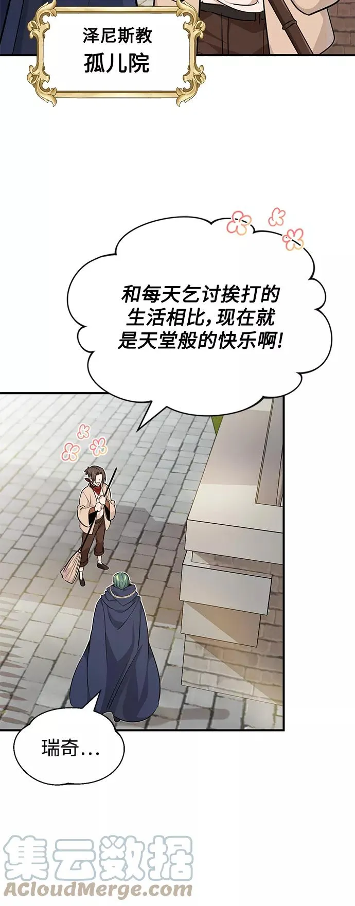 第15话 异常动向 第61页