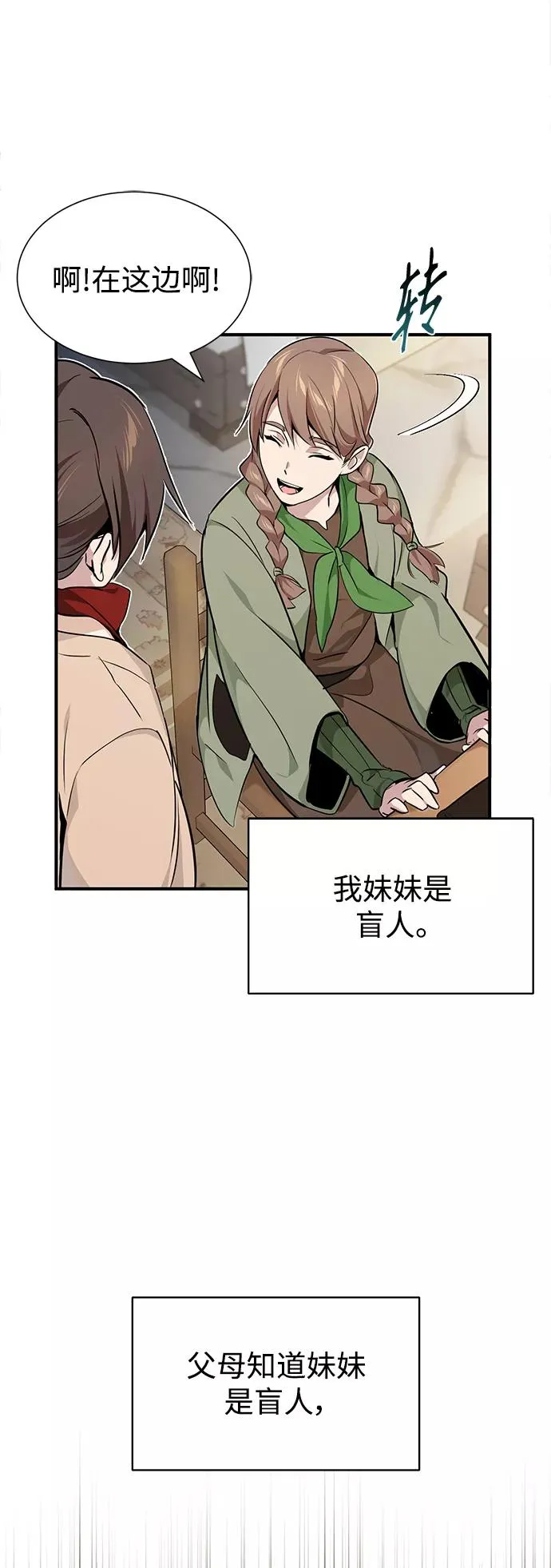 第15话 异常动向 第65页