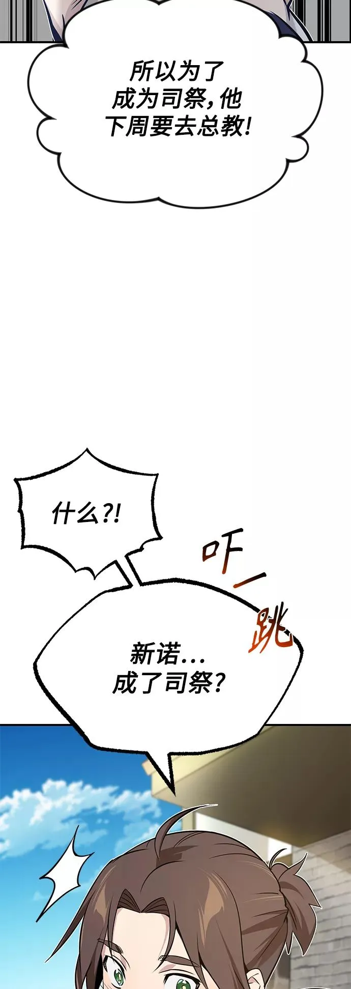 第15话 异常动向 第75页