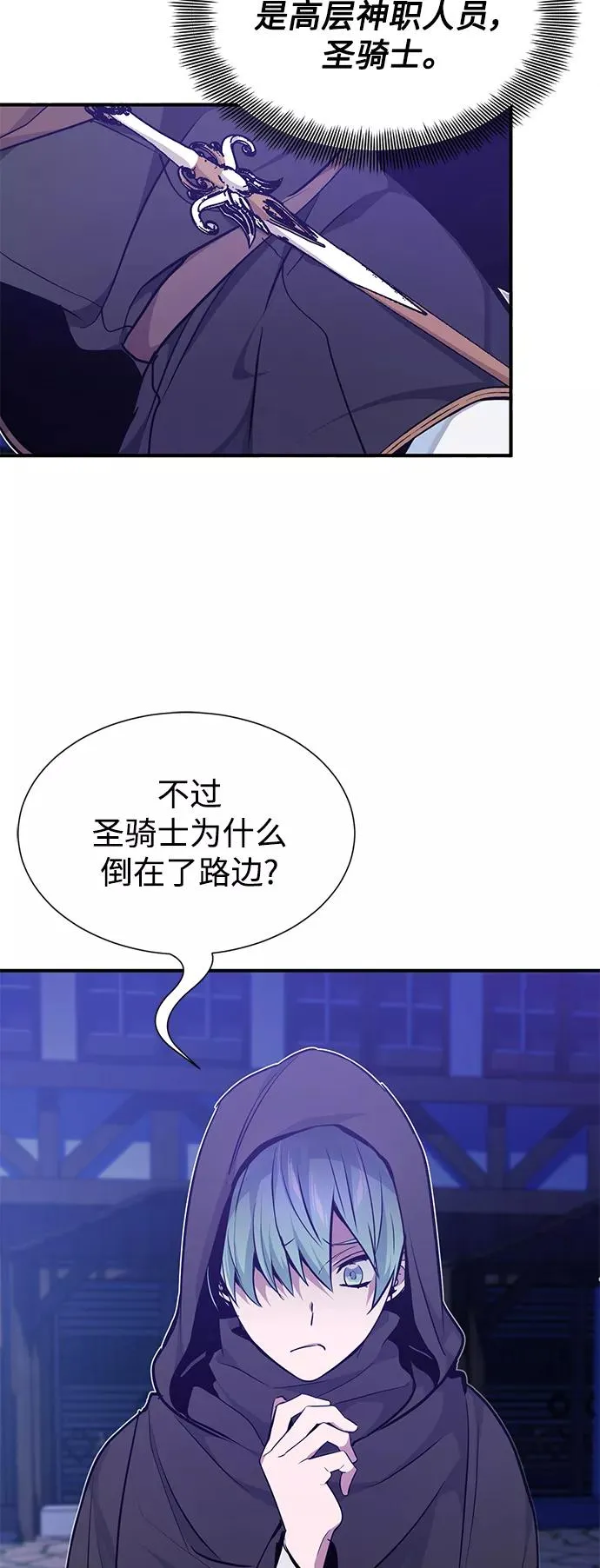 第16话 不招待见的客人 第8页