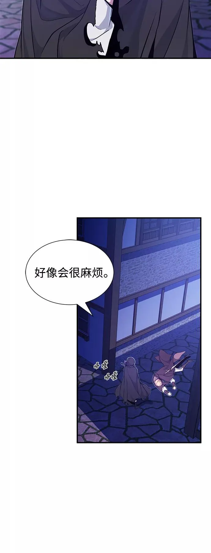 第16话 不招待见的客人 第9页