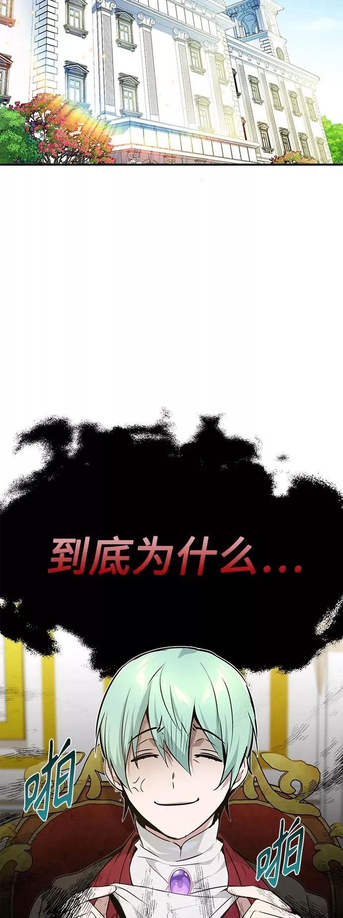 第16话 不招待见的客人 第21页