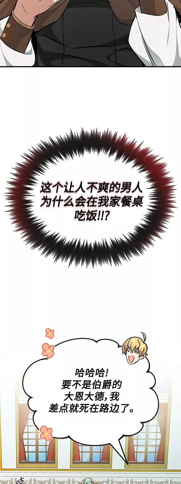 第16话 不招待见的客人 第23页