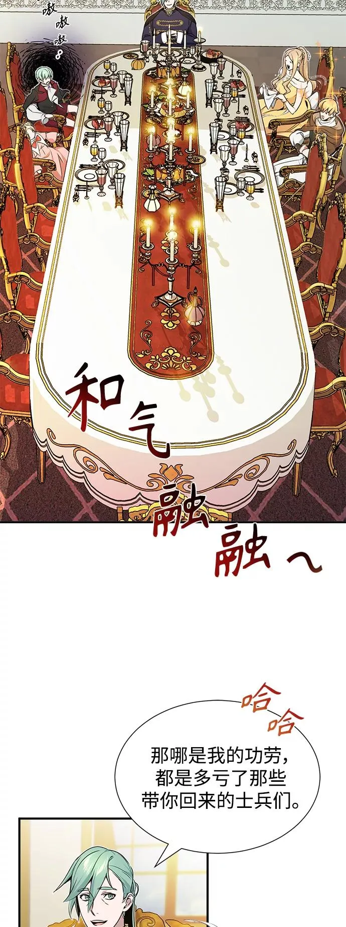 第16话 不招待见的客人 第24页