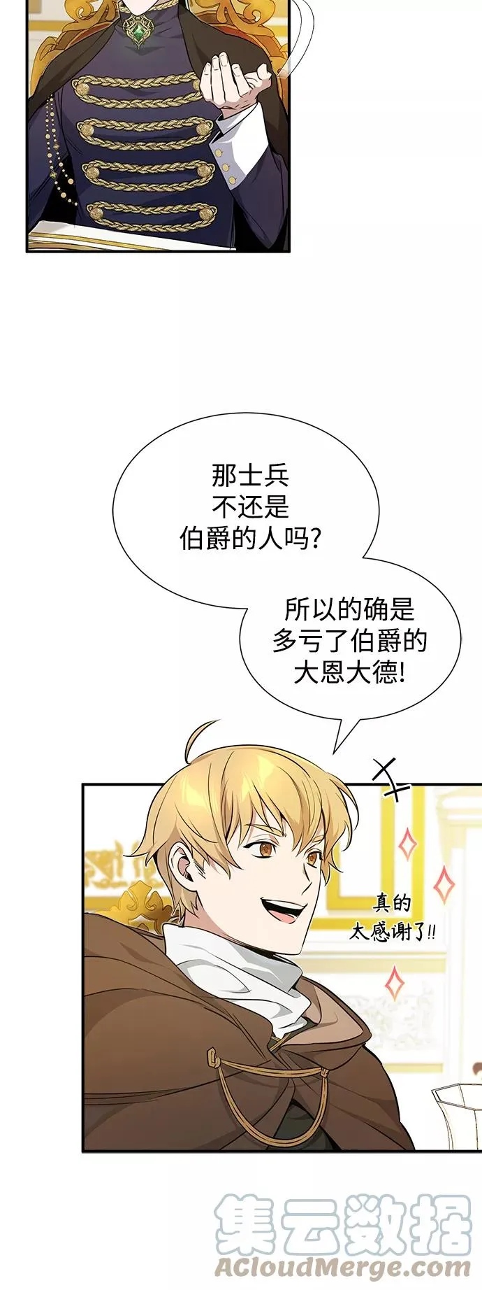 第16话 不招待见的客人 第25页