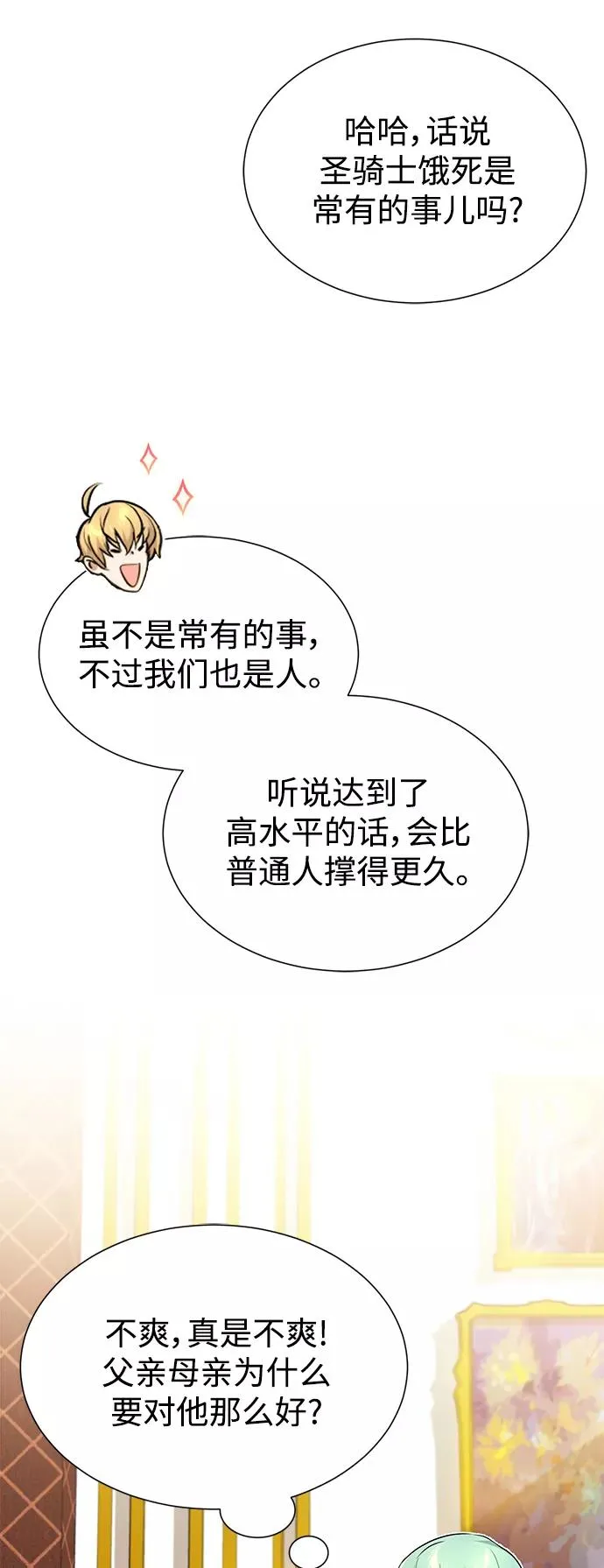 第16话 不招待见的客人 第26页