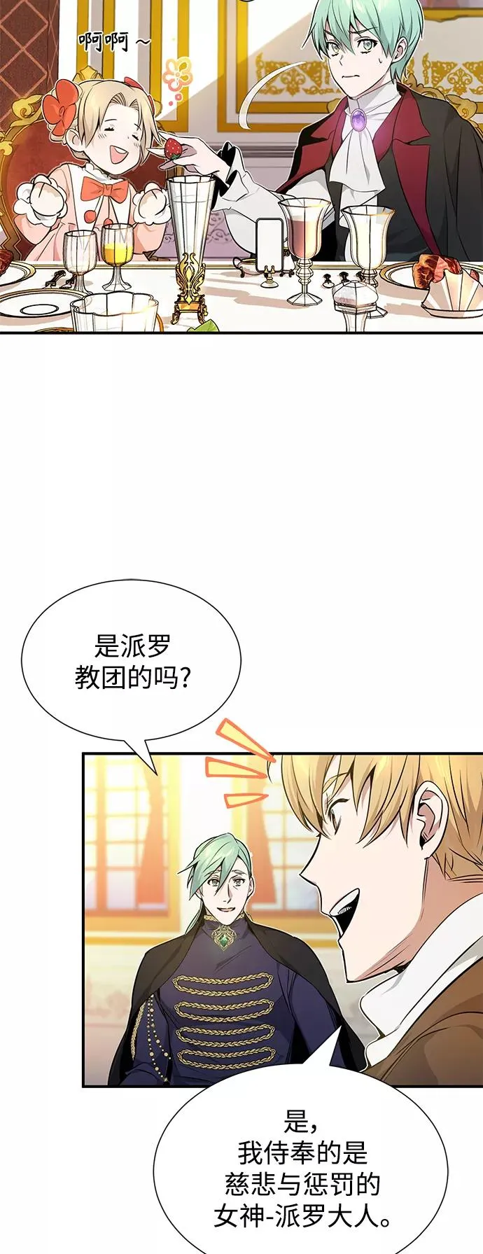 第16话 不招待见的客人 第27页