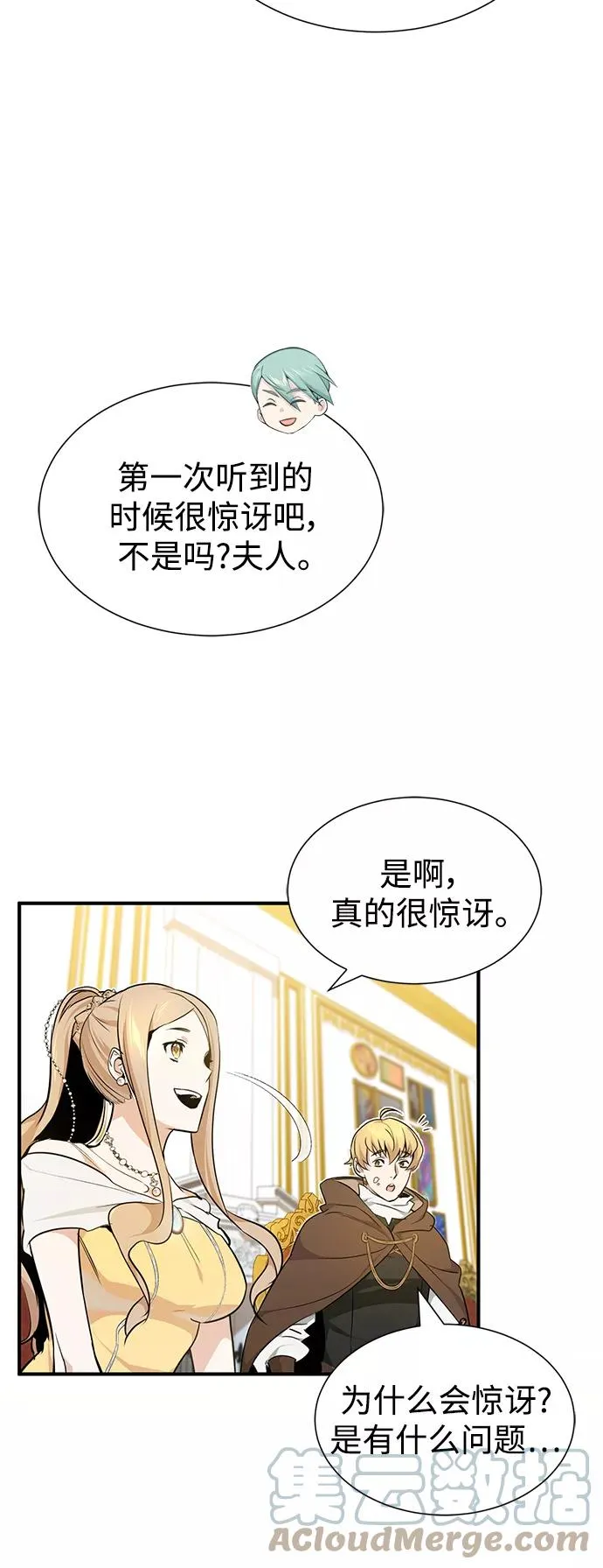 第16话 不招待见的客人 第28页