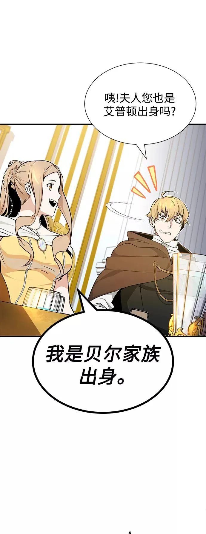 第16话 不招待见的客人 第30页