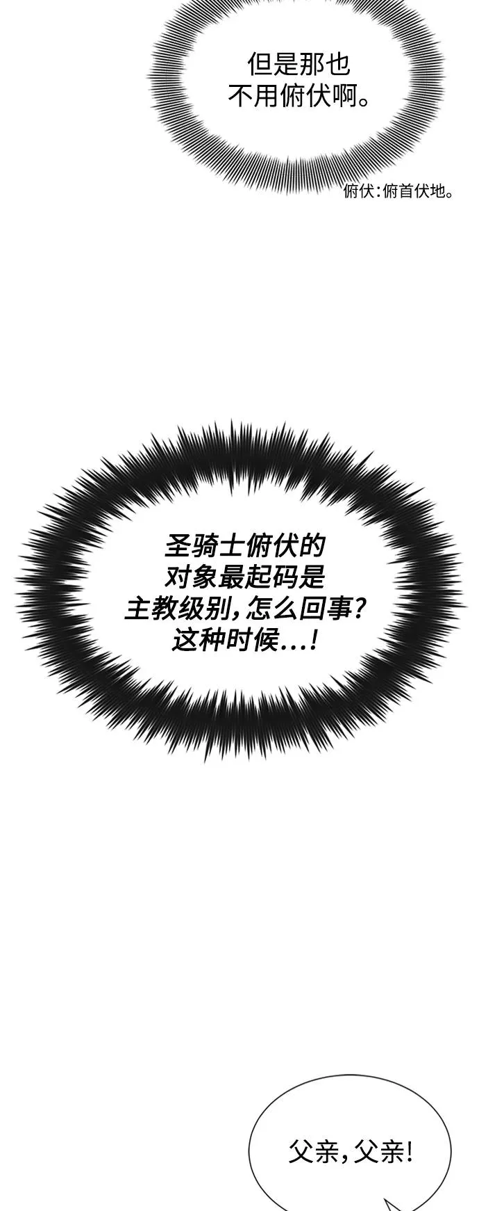 第16话 不招待见的客人 第35页