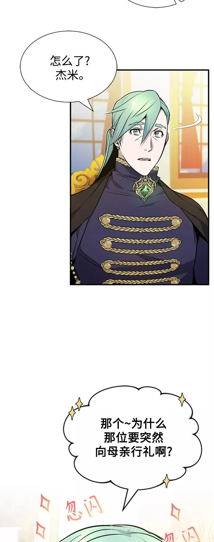 第16话 不招待见的客人 第36页