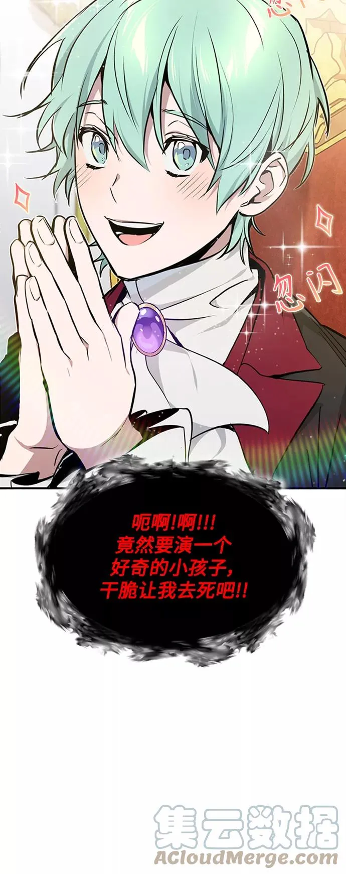 第16话 不招待见的客人 第37页