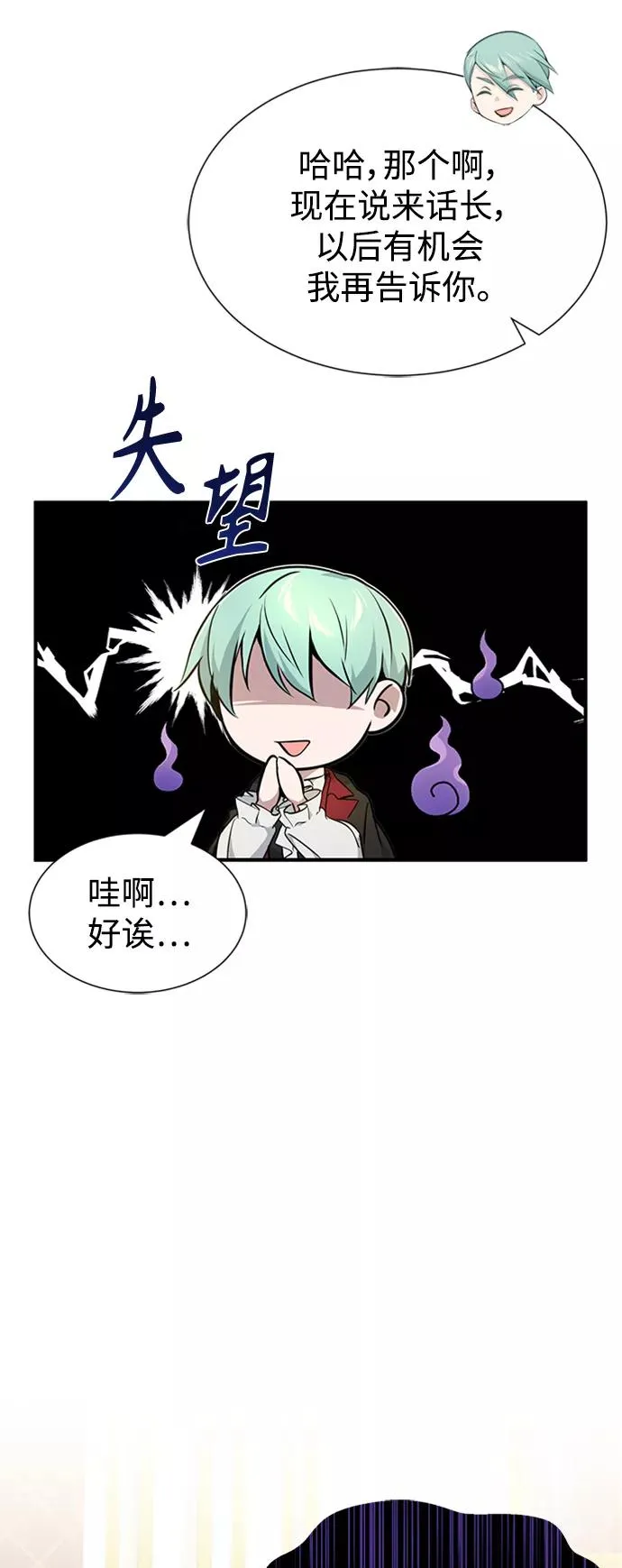 第16话 不招待见的客人 第38页