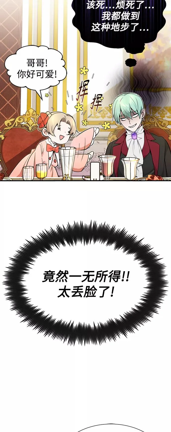第16话 不招待见的客人 第39页