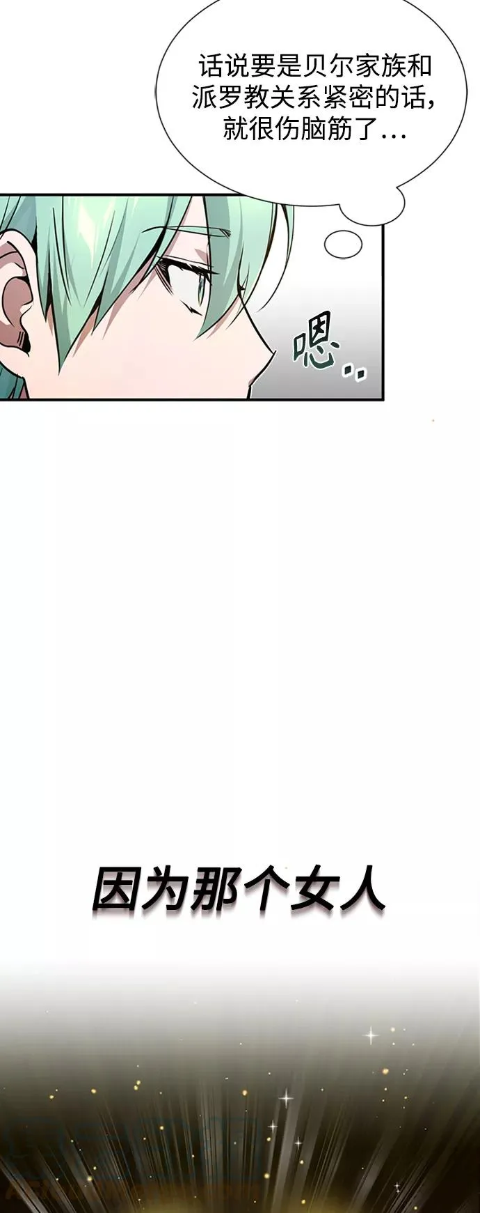 第16话 不招待见的客人 第40页