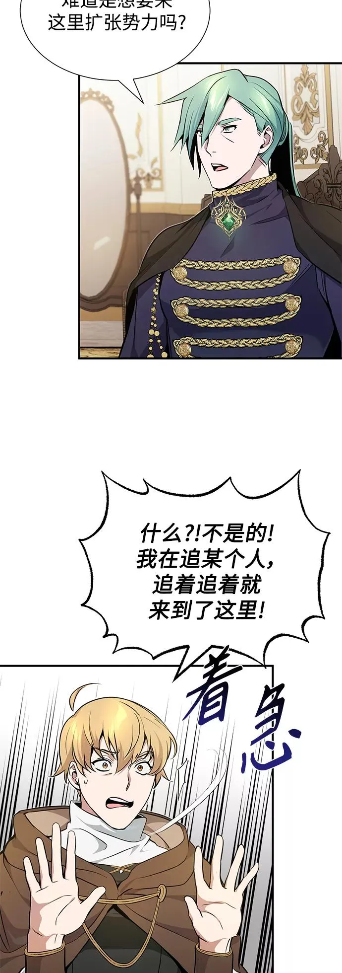 第16话 不招待见的客人 第44页