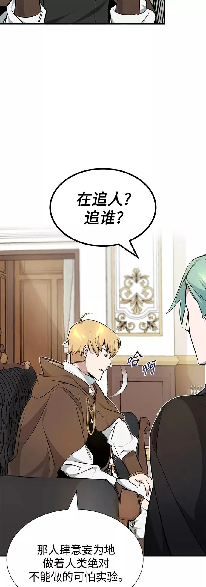 第16话 不招待见的客人 第45页
