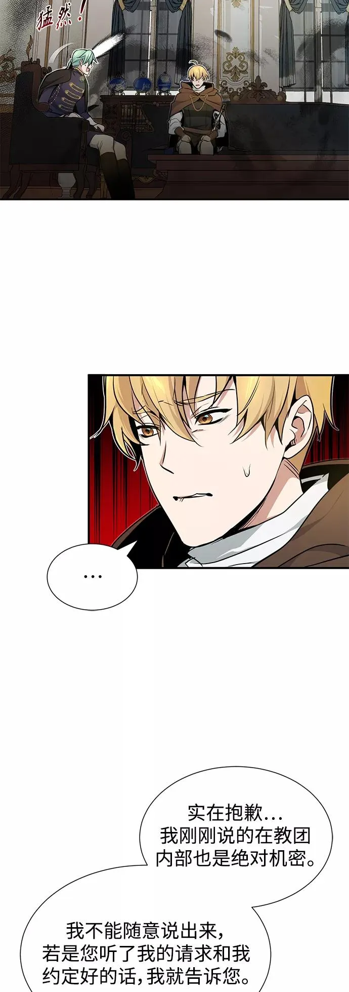 第16话 不招待见的客人 第47页