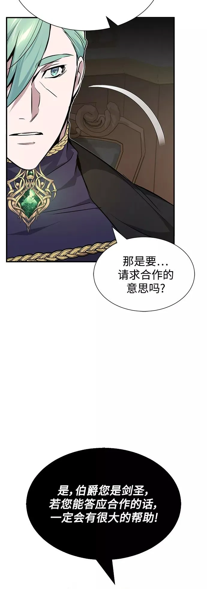 第16话 不招待见的客人 第48页
