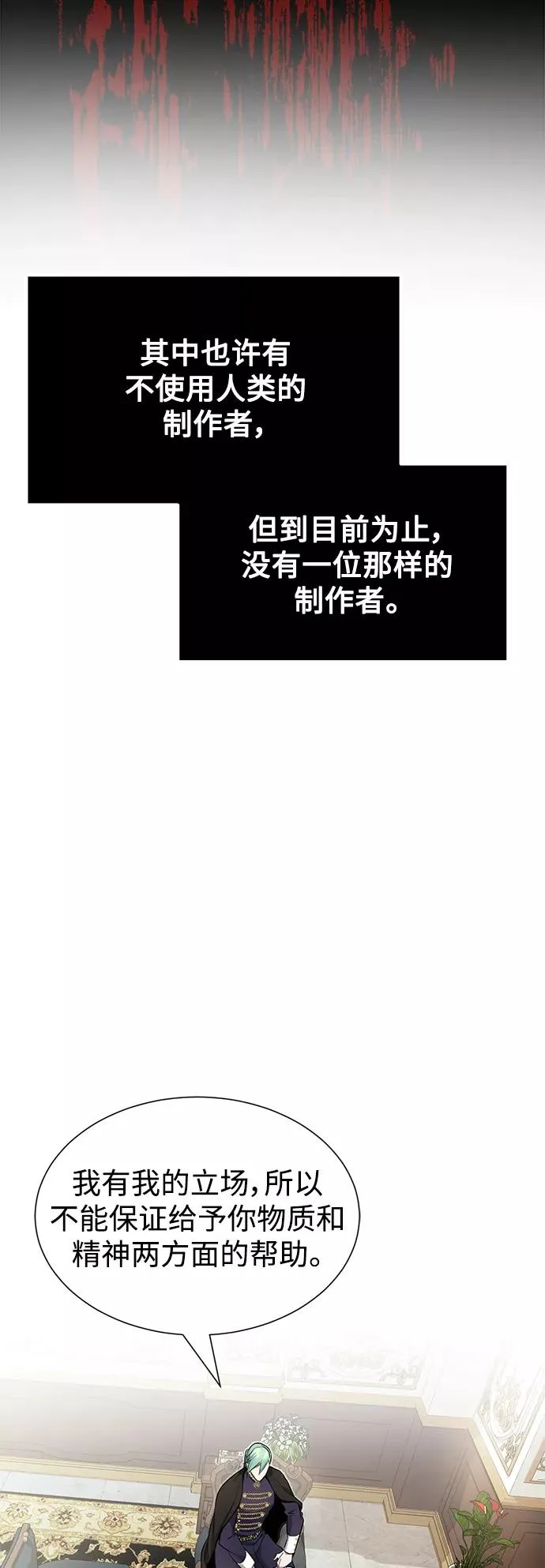 第16话 不招待见的客人 第53页